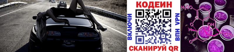 где можно купить наркотик  Вышний Волочёк  Кодеиновый сироп Lean Purple Drank 